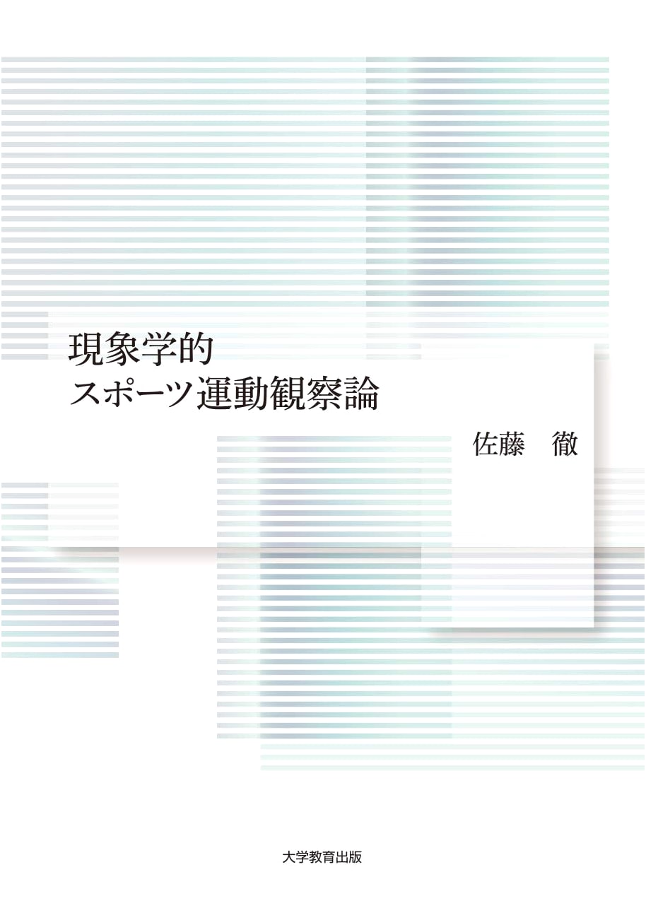 Phenomenological Theory of Sport Movement Observation