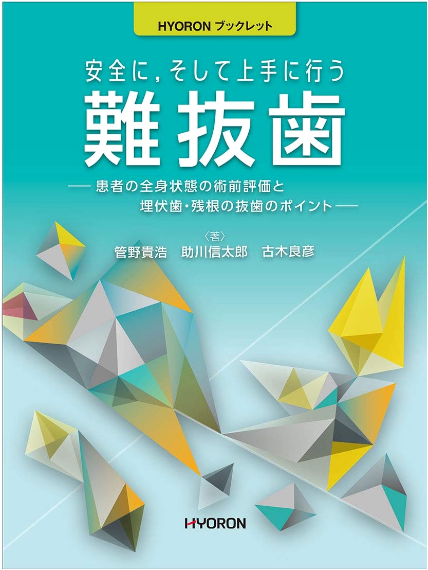 Safe and Effective Difficult Tooth Extractions: Pre-Op & Impaction Techniques by Kanno Takahiro