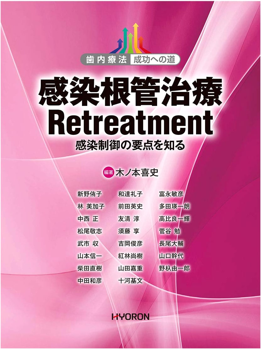 Endodontic Retreatment: Infection Control Essentials by Yoshifumi Kinomoto