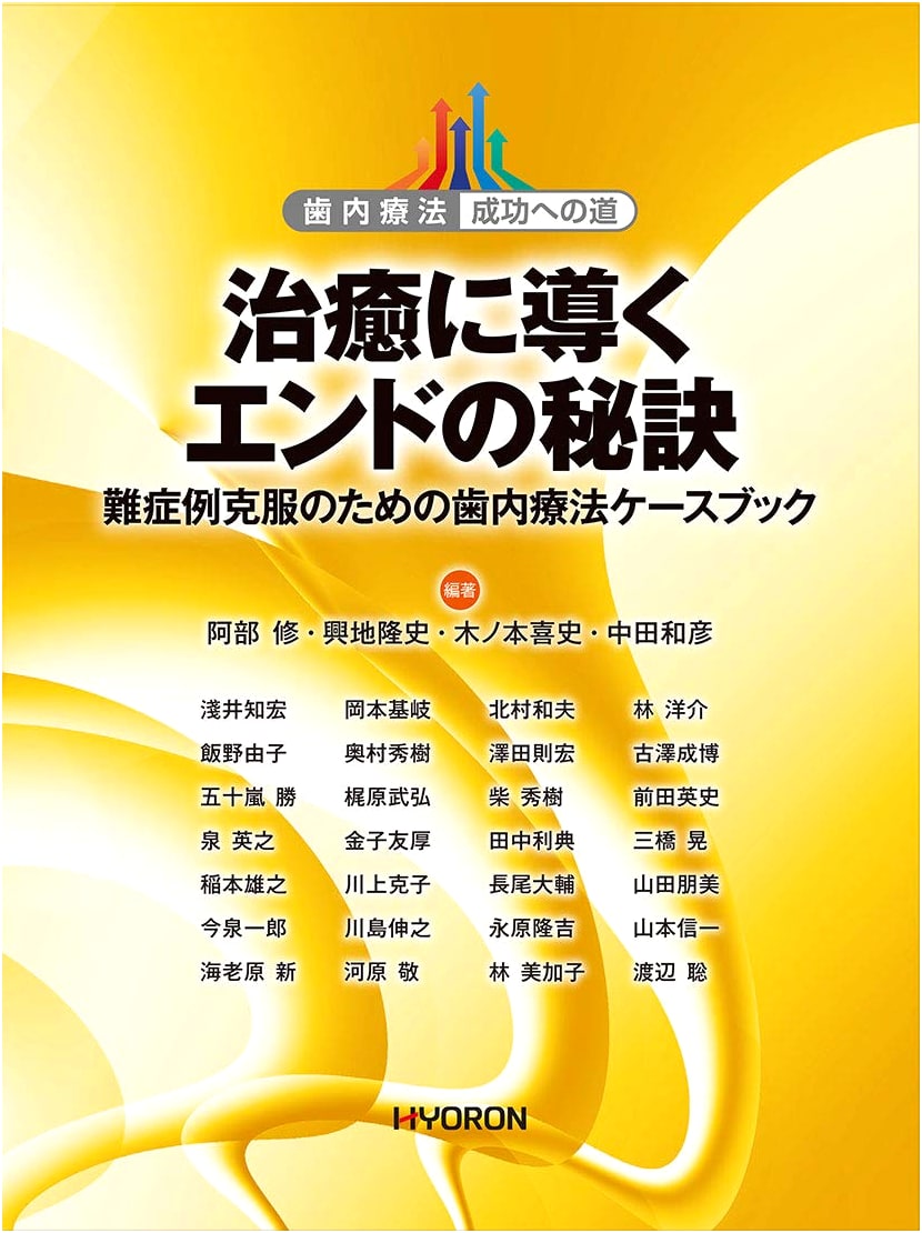Secrets of Endodontics for Healing: Casebook for Overcoming Difficult Cases (Path to Successful Endodontics)