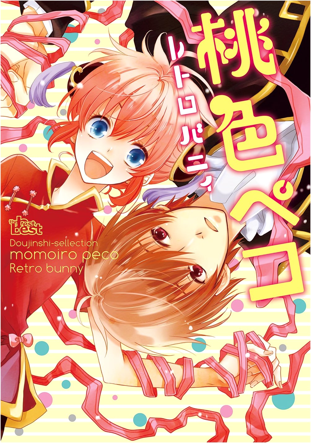 Doujinshi Selection: Momoiro Peko (The Best Best)