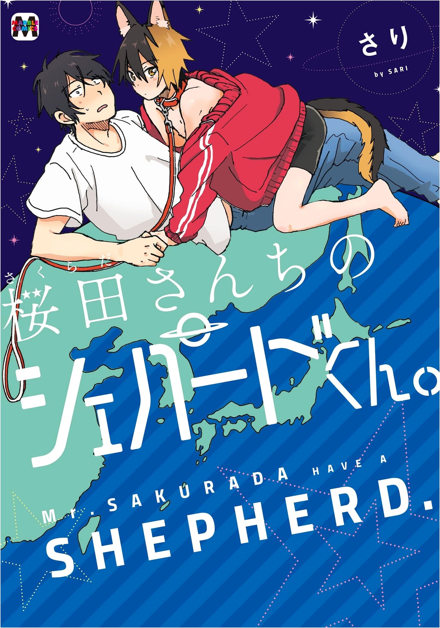 Sakurada-san Chi no Shepherd-kun. (Marble Comics) by Sari