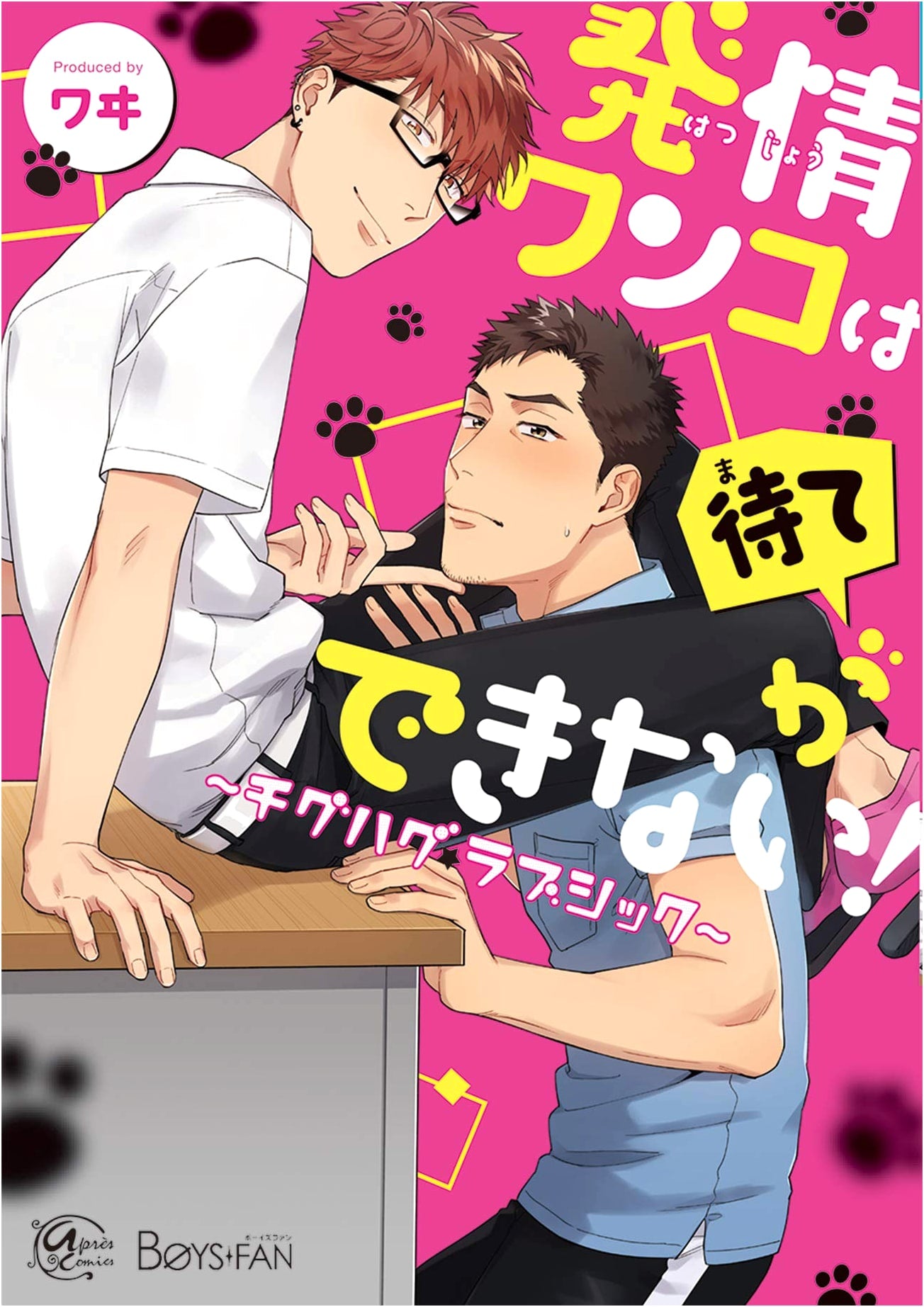 A Dog in Heat Can't Wait! ~Awkward Love Sick~ (Apre Comics Manga)