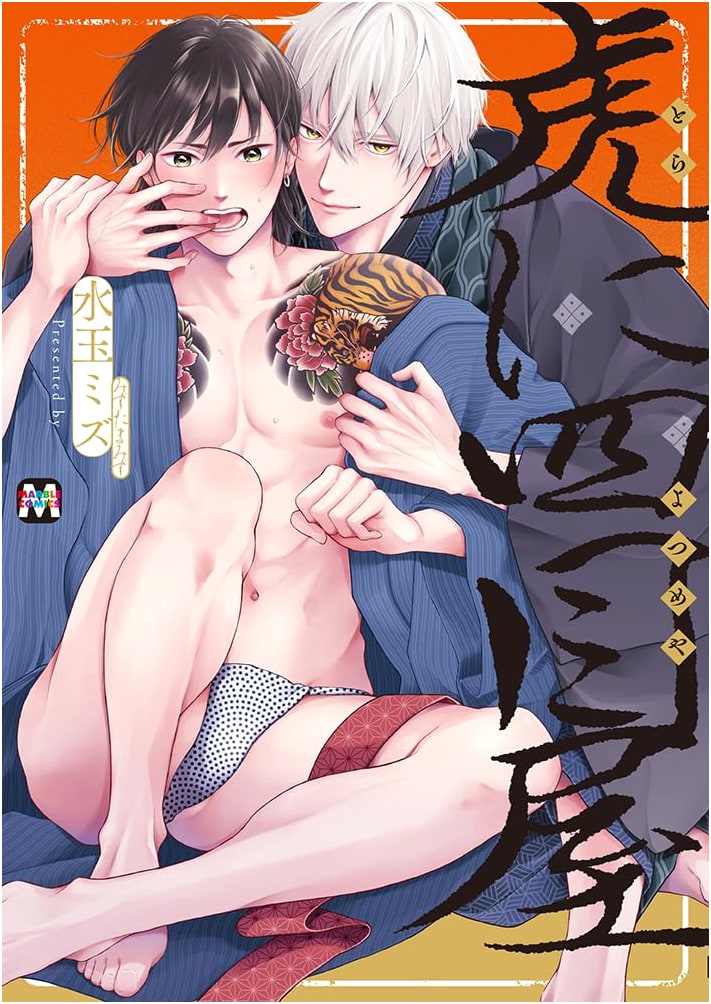 Tora ni Yomeyama (Marble Comics) by Yume