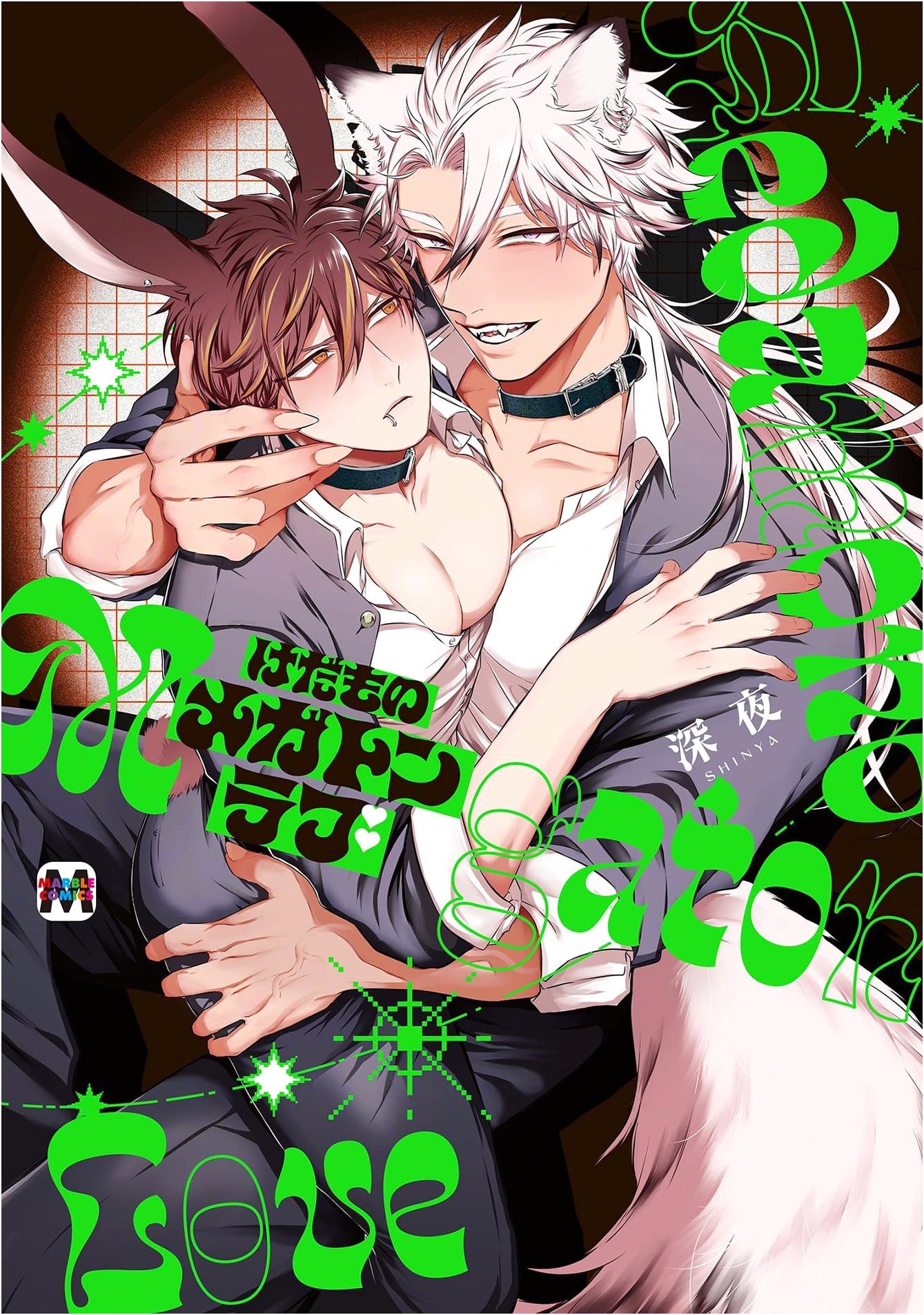 Kedamono Megaton Love (Marble Comics)
