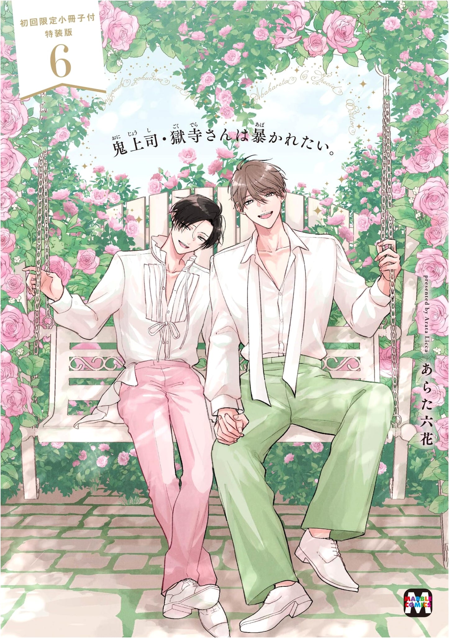 Oni Joushi Gokudera-san wa Abakaretai. Vol. 6: Special Ed. w/Bonus Booklet (MARBLE COMICS)