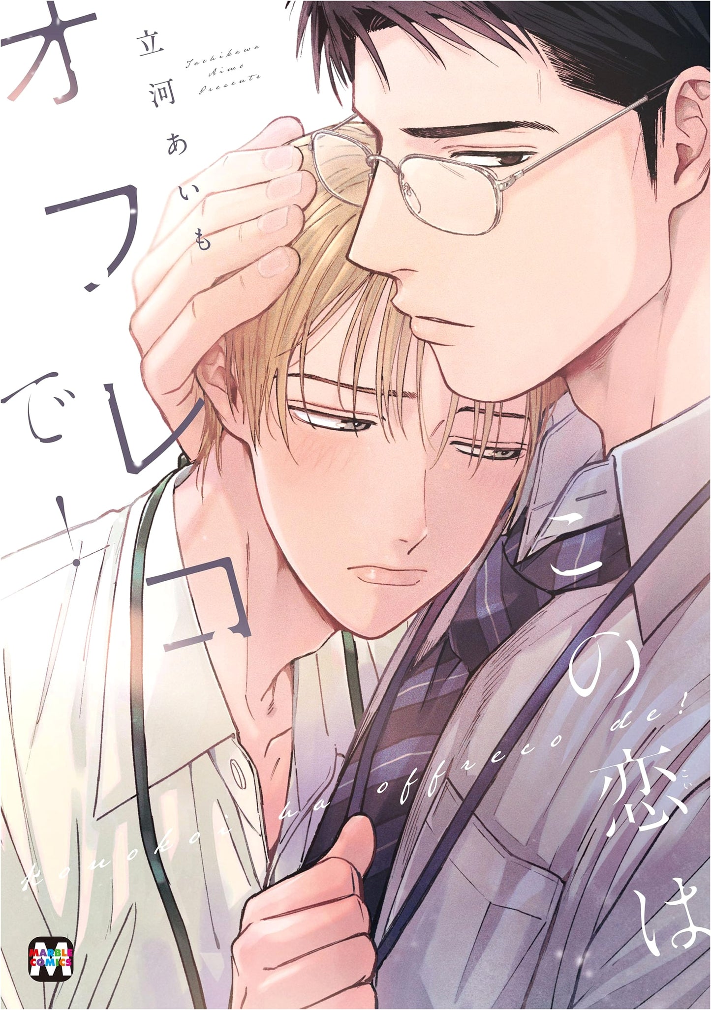 This Love is Off the Record! (MARBLE COMICS)