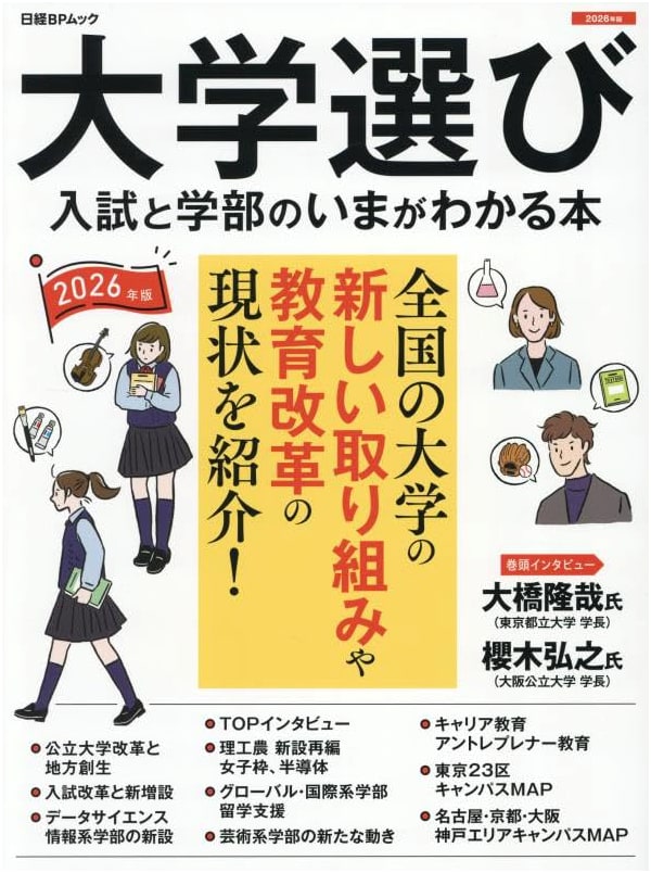 University Selection: Understanding Entrance Exams & Faculties (2026 Edition)