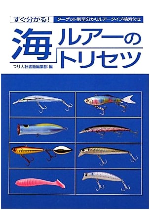 The Marine Lure Manual: Quick Guide & Target-Specific Lure Type Search