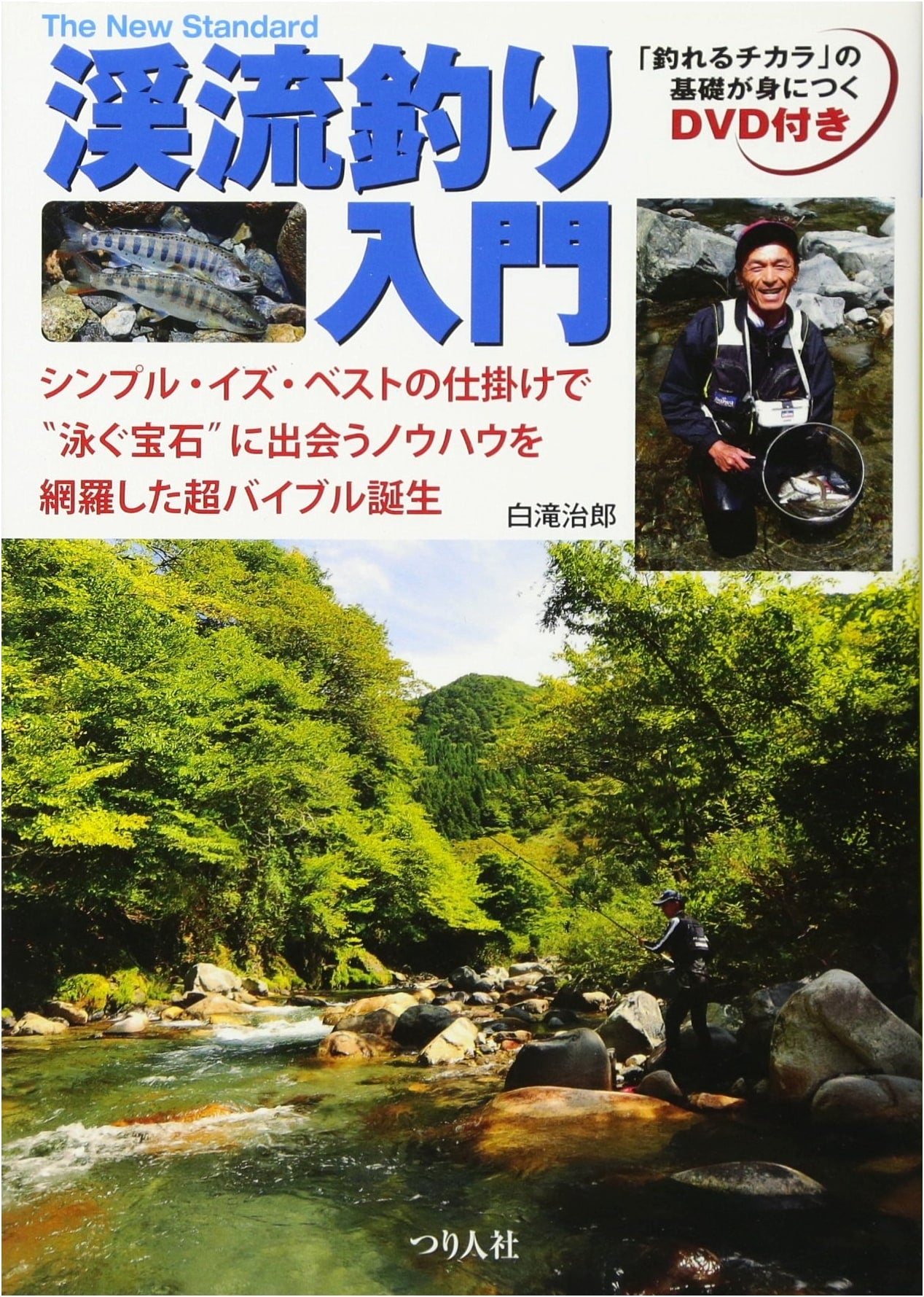 Introduction to Stream Fishing: Simple Tackle for 'Swimming Jewels' (New Standard BOOK 1)
