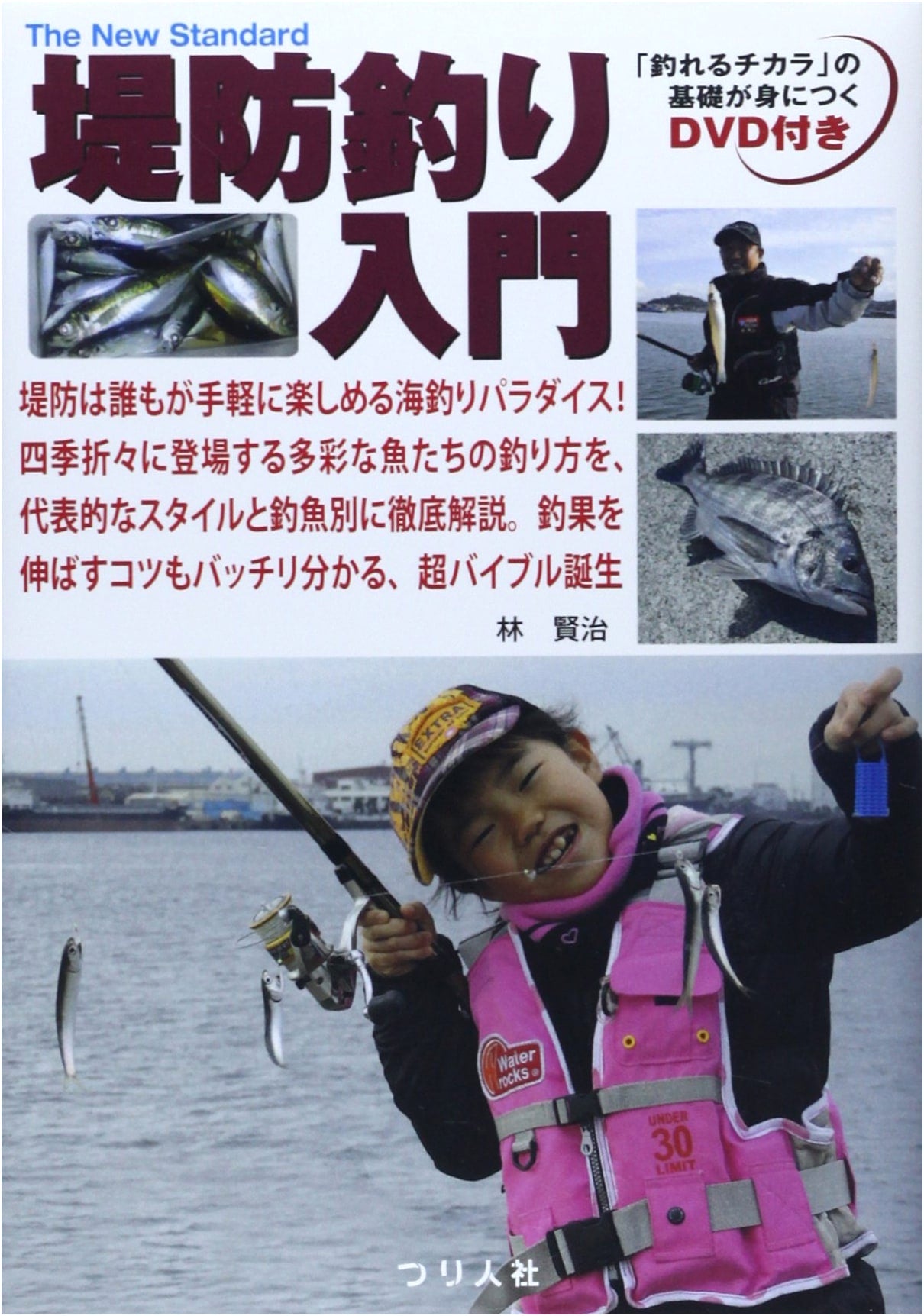 Pier Fishing Guide: A Sea Fishing Paradise for Everyone! Seasonal Fish & Techniques (The New Standard BOOK 10)