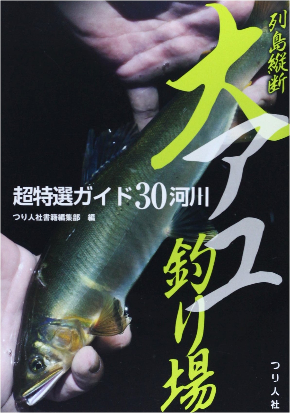 Japan's Best 30 Ayu Fishing Rivers: A Guide to Premier Spots Across the Archipelago