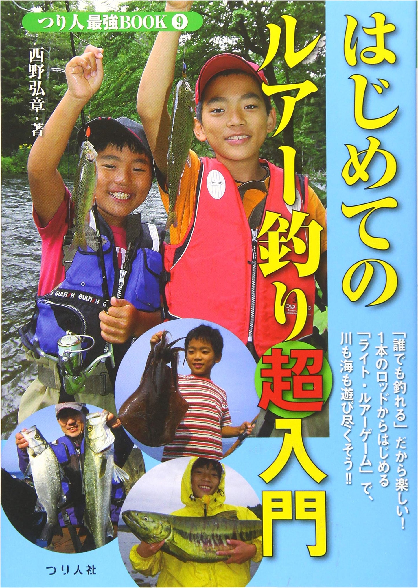 First-Time Lure Fishing: The Ultimate Beginner's Guide (Angler's Strongest Book 9)