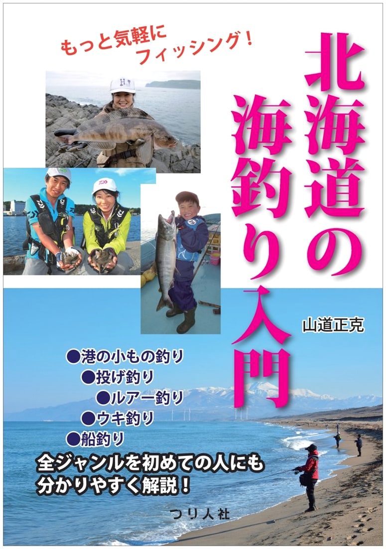 A Beginner's Guide to Sea Fishing in Hokkaido