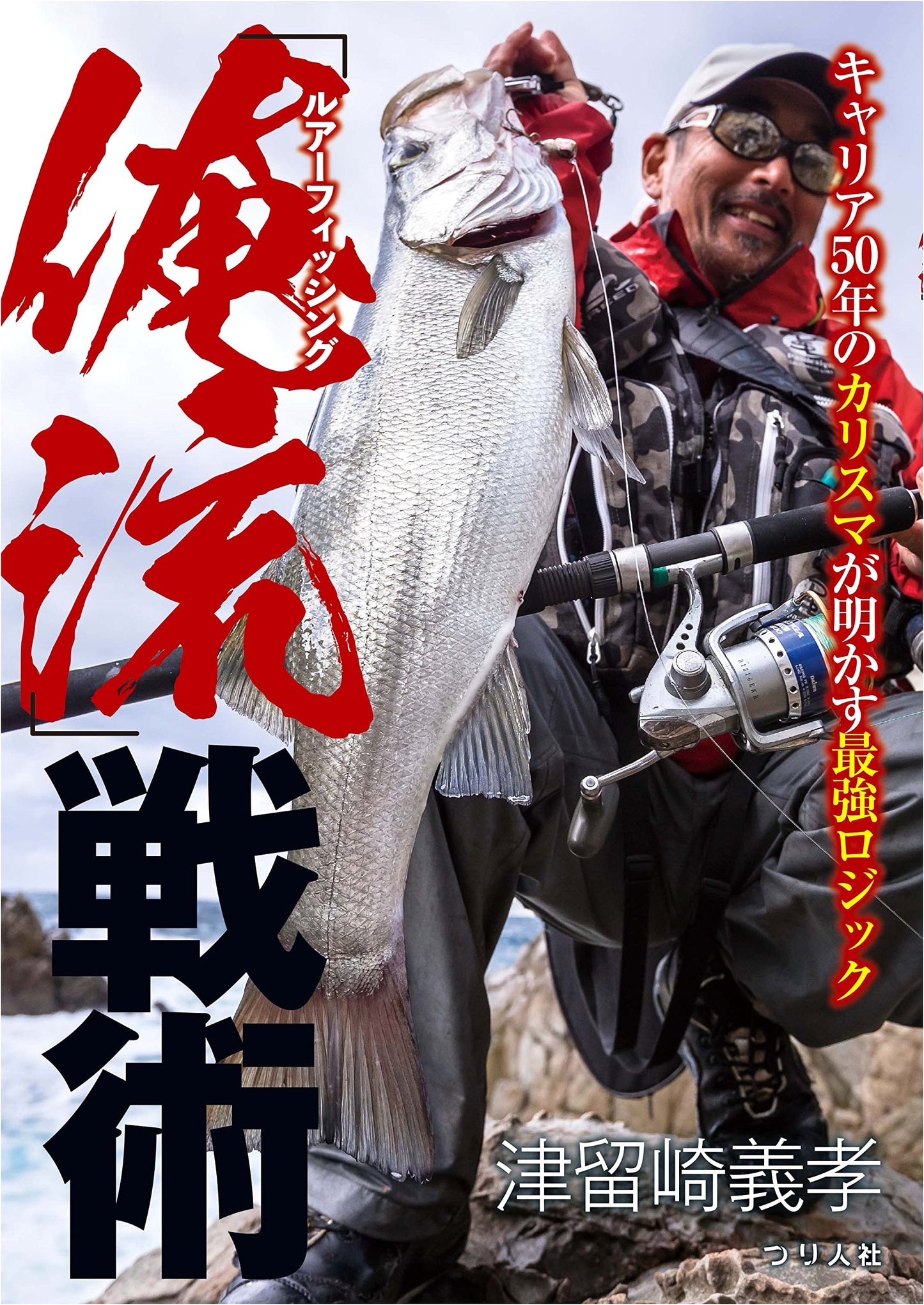 Lure Fishing: My Style Tactics