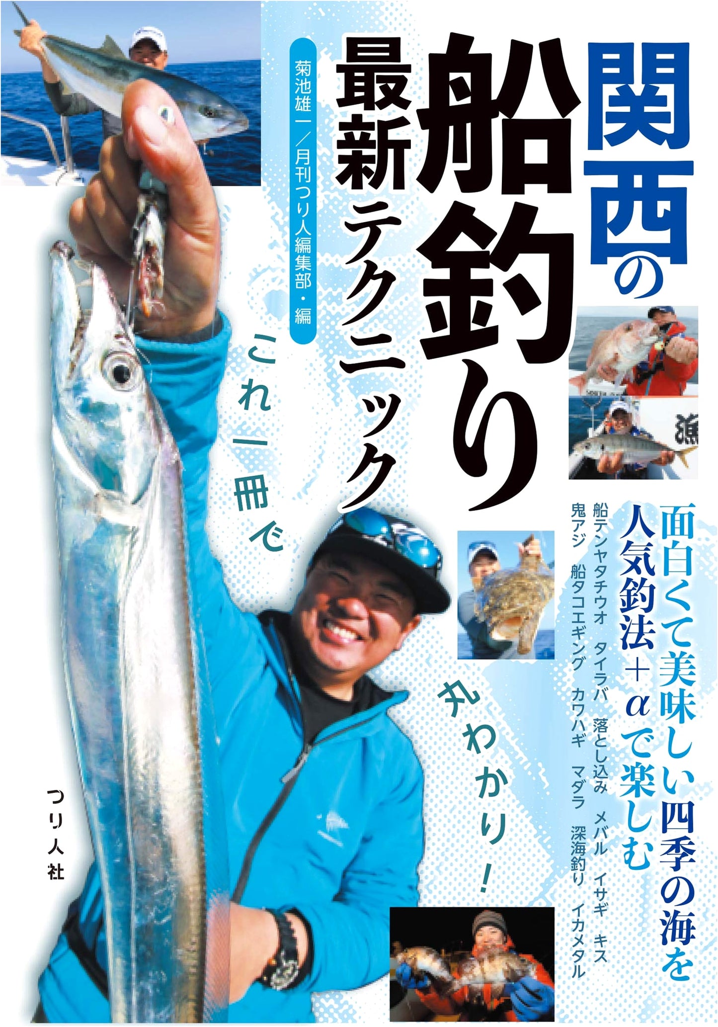 Master Kansai Boat Fishing: Latest Techniques for Seasonal Catches (Tachiuo, Tairaba, Ika Metal & More!)