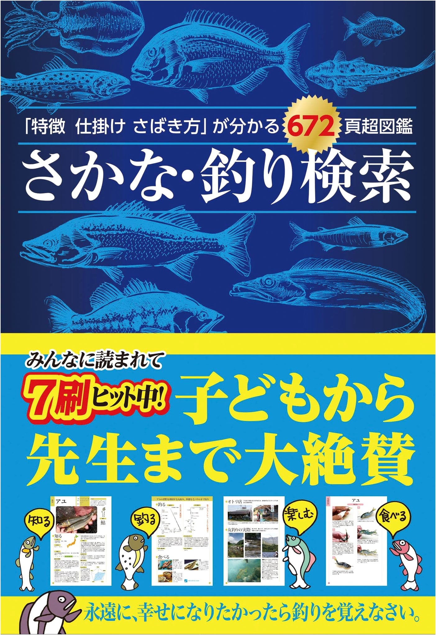 Fish & Fishing Encyclopedia: 672-Page Guide to Species, Rigs & Preparation