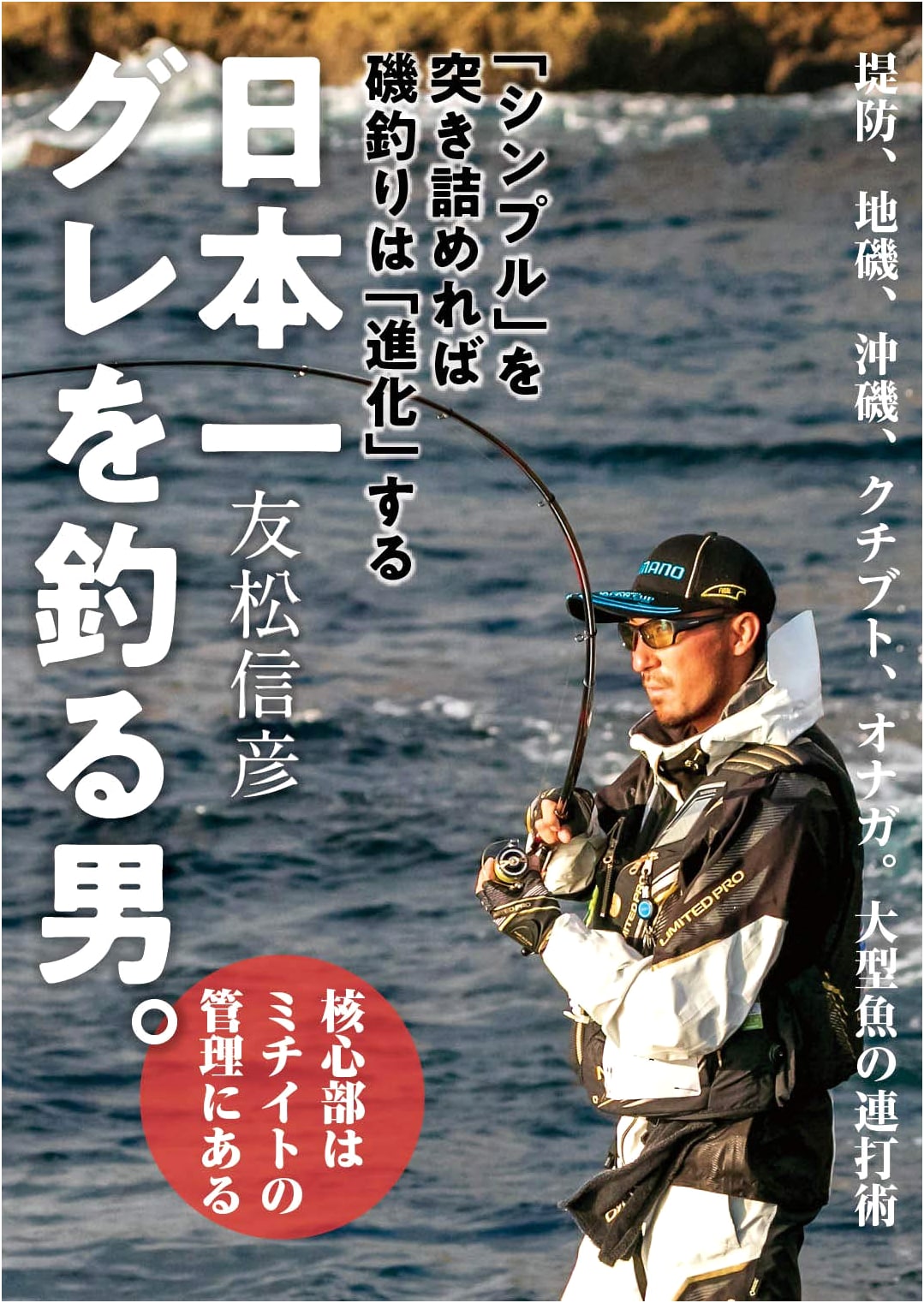 Japan's Best Gure Angler