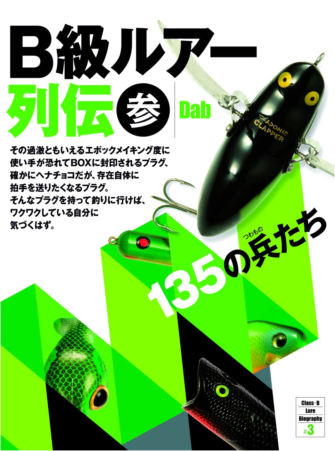 Cult Lure Chronicles Vol. 3: The 135 Warriors