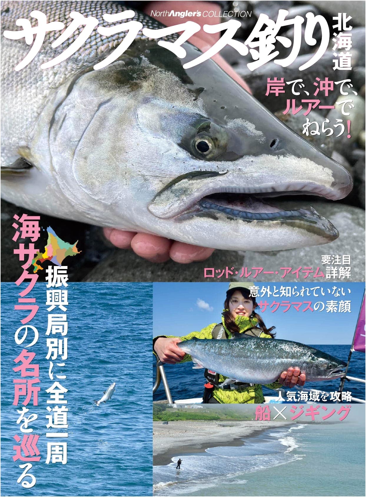 Sakuramasu Fishing Hokkaido (North Angler's COLLECTION)