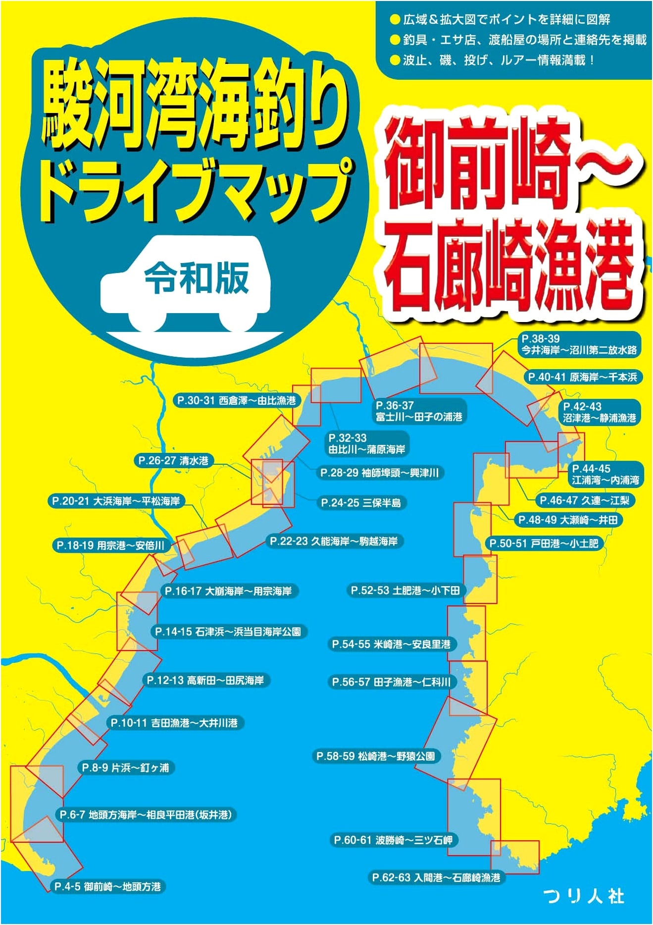 Reiwa Edition: Suruga Bay Ocean Fishing Drive Map