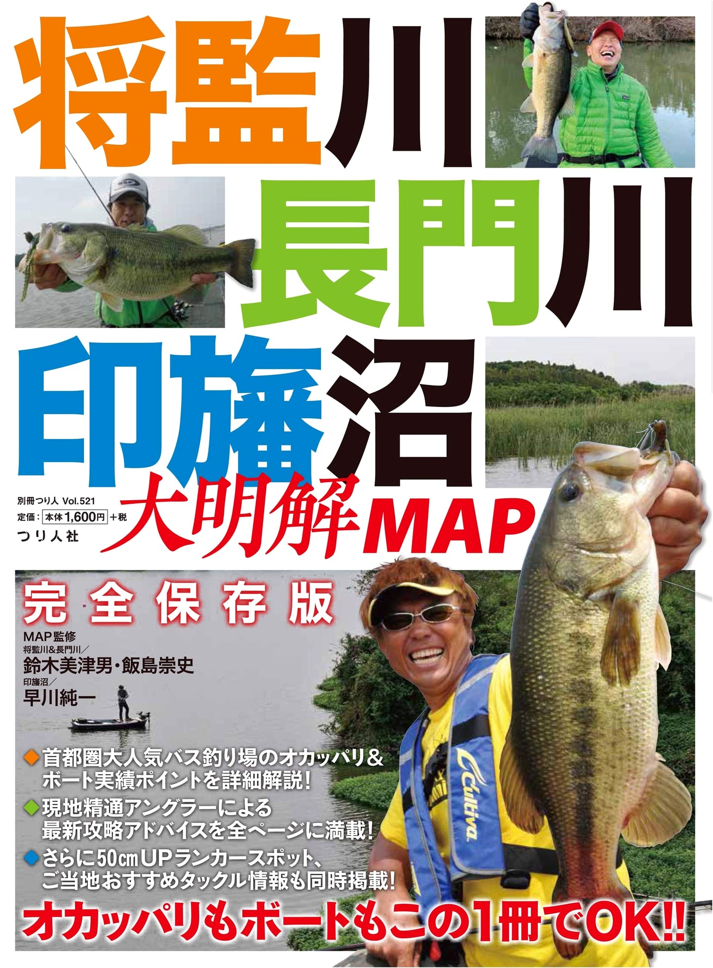 Shōgane River, Nagato River, & Inbanuma Lake: Ultimate Fishing Map (Tsuribito Separate Vol. 521)