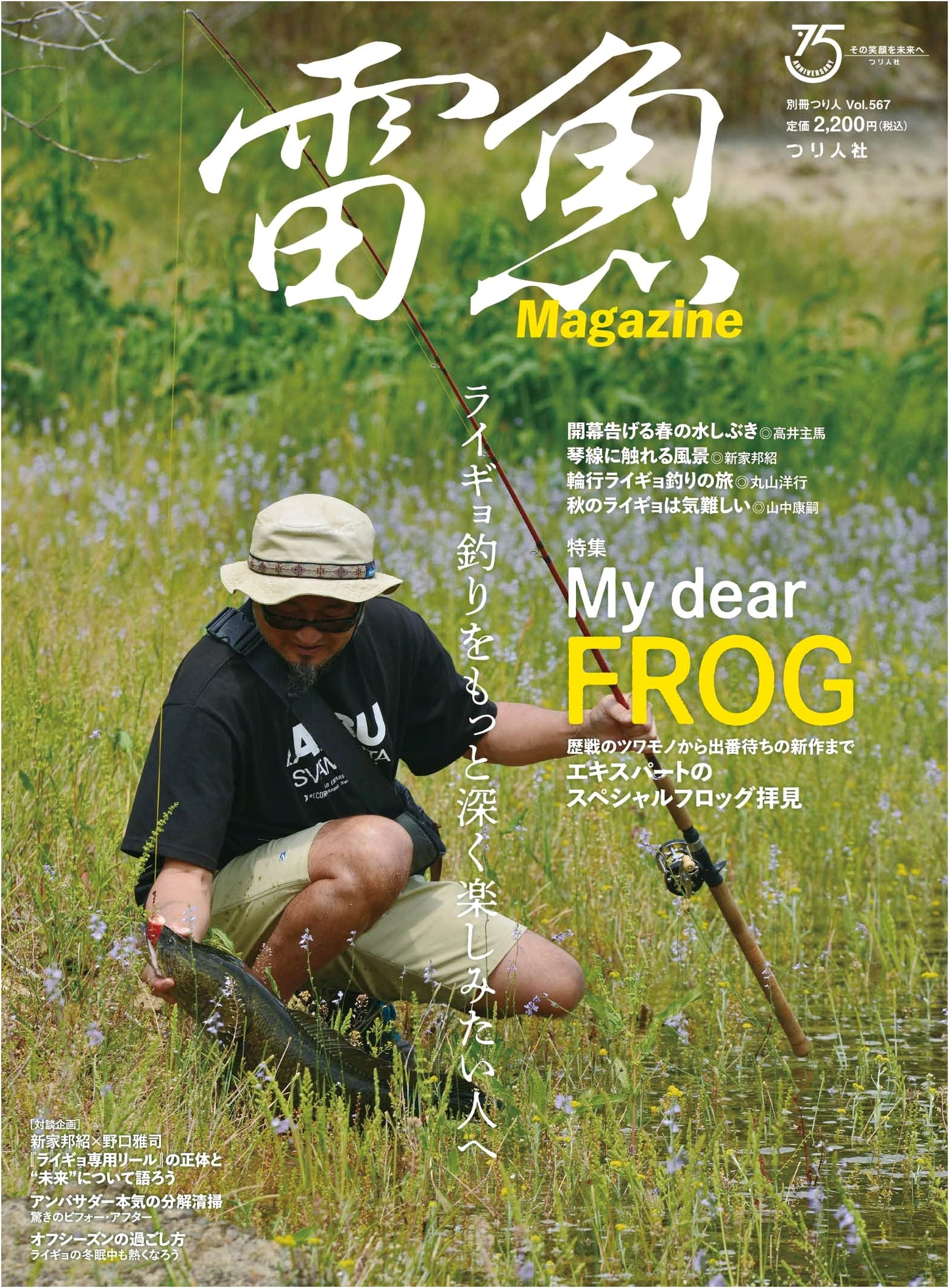 Snakehead Fish Magazine (Tsuribito Special Issue Vol. 567)