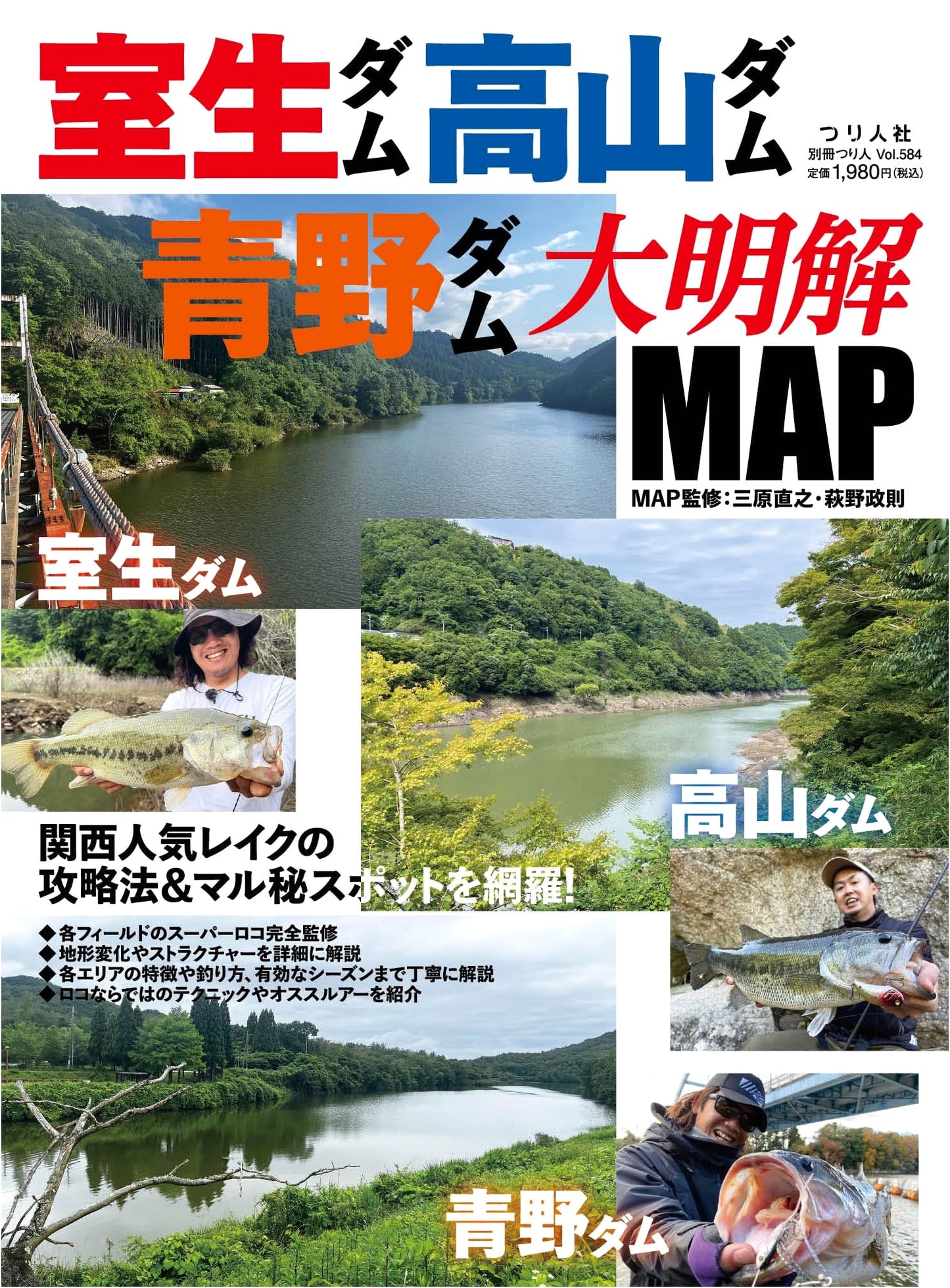 Muroo Dam, Takayama Dam, Aono Dam: Detailed Fishing Map (Bessatsu Tsuri-bito Vol. 584)