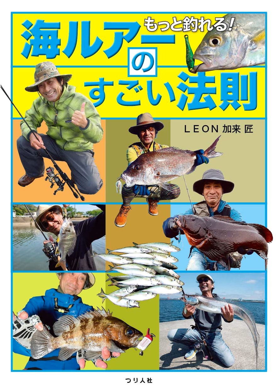 Secrets to Catching More Fish! Amazing Principles of Sea Lure Fishing