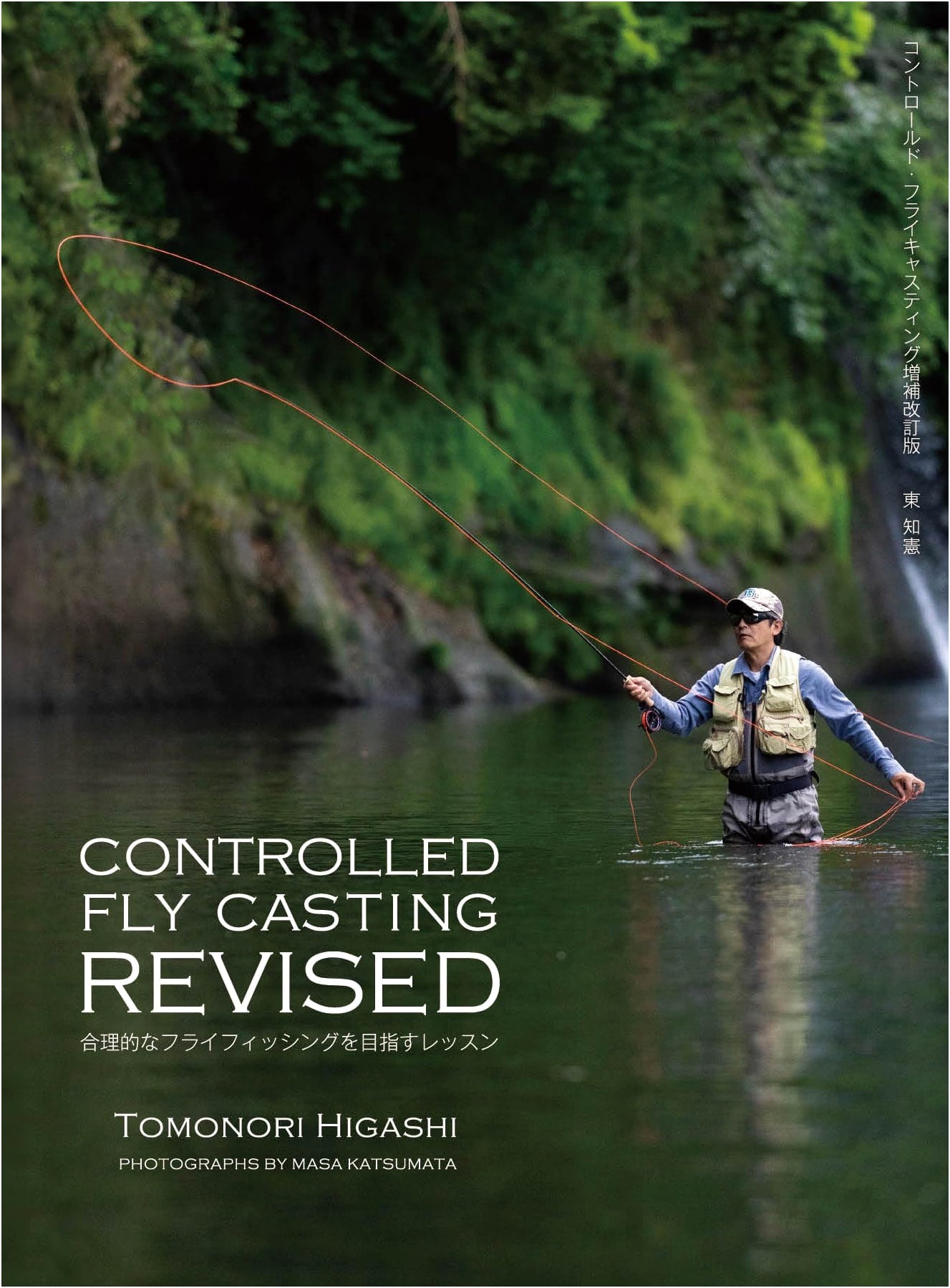 Controlled Fly Casting Revised