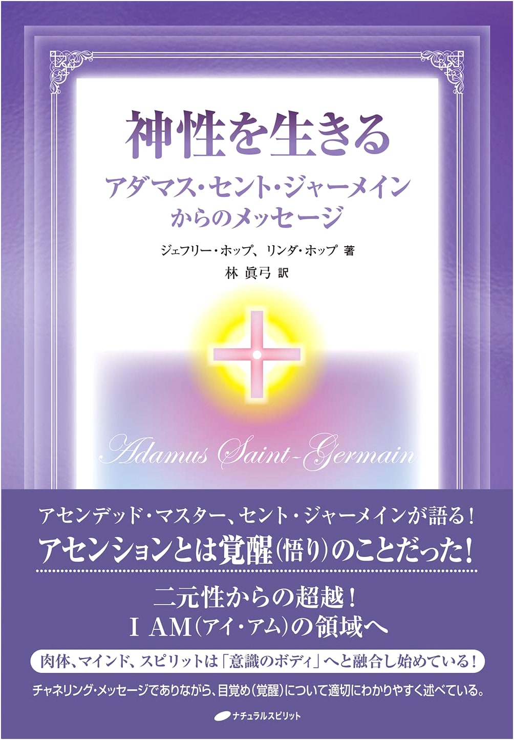 Living Divinity — A Message from Adamus Saint-Germain