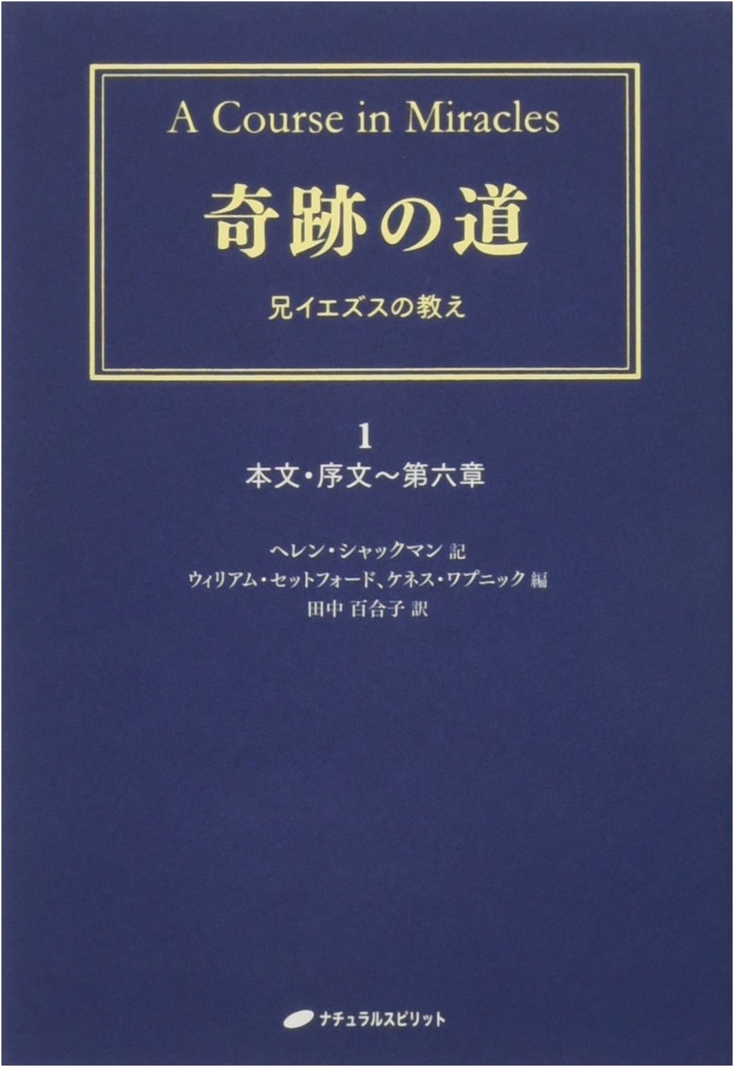 The Path of Miracles: Teachings of Brother Jesus - Volume 1, Text, Preface~Chapter 6