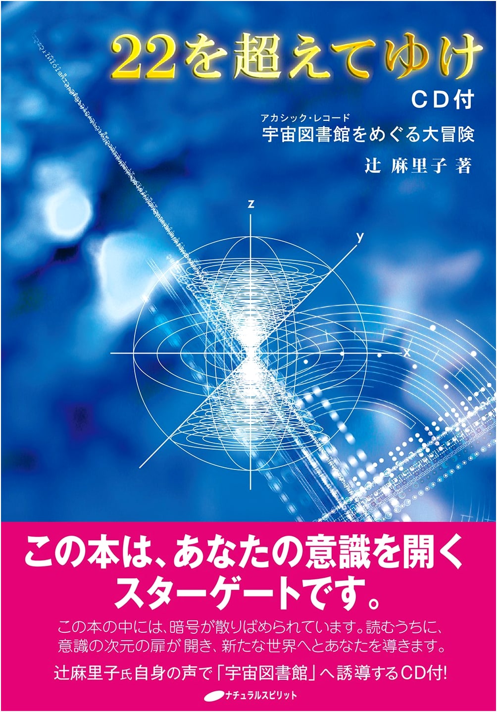 Beyond 22: A Grand Adventure Through the Cosmic Library by Mariko Tsuji (CD Included)