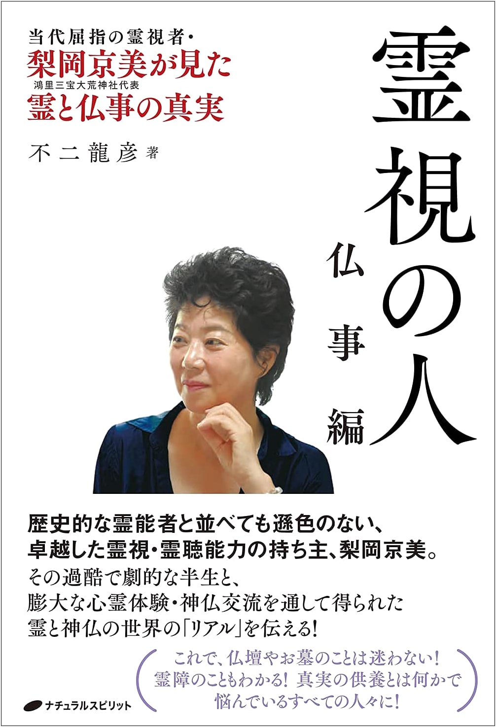 The Clairvoyant: Buddhist Rites Edition - Kyomi Nashioka's Truth of Spirits & Rituals