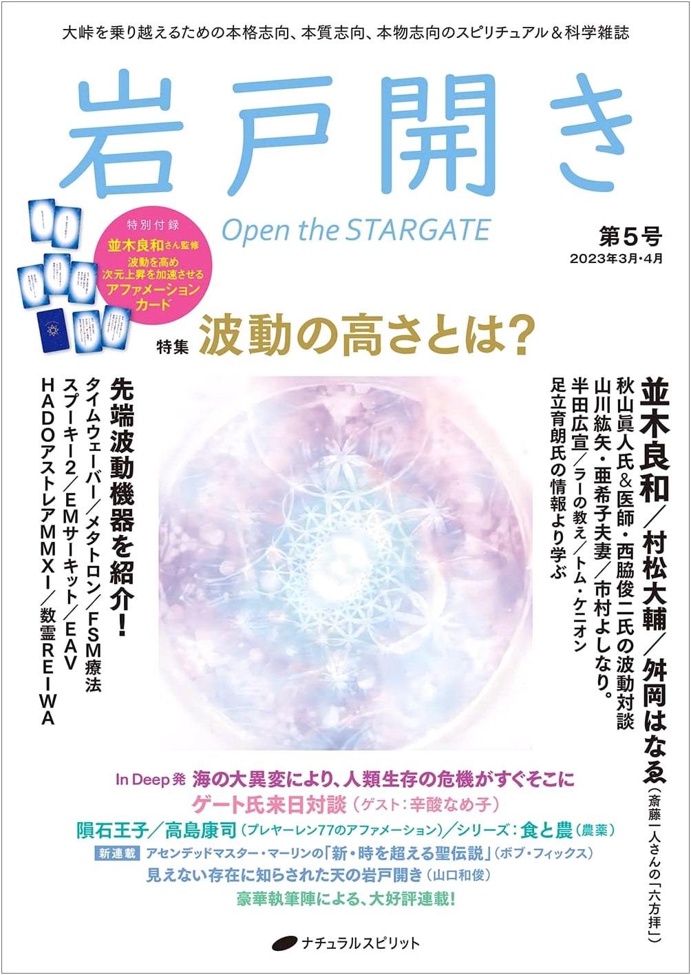 Iwato-biraki: Spiritual Awakening & Revelation - Issue 5