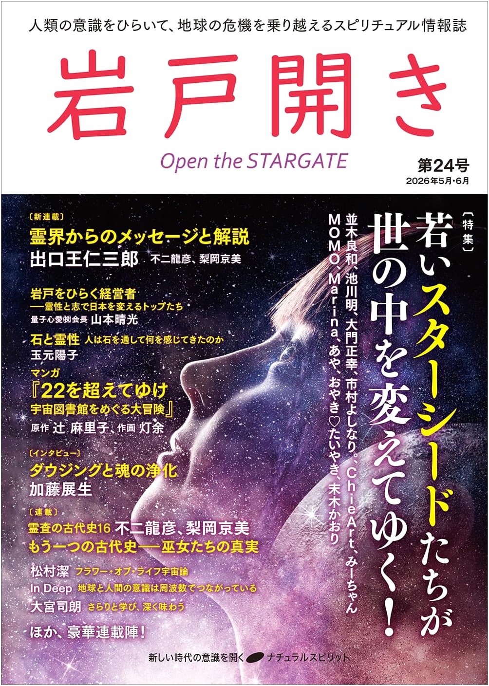 Iwatobiraki (Opening the Rock Door) No. 24, ed. by Iwatobiraki Editorial Dept.