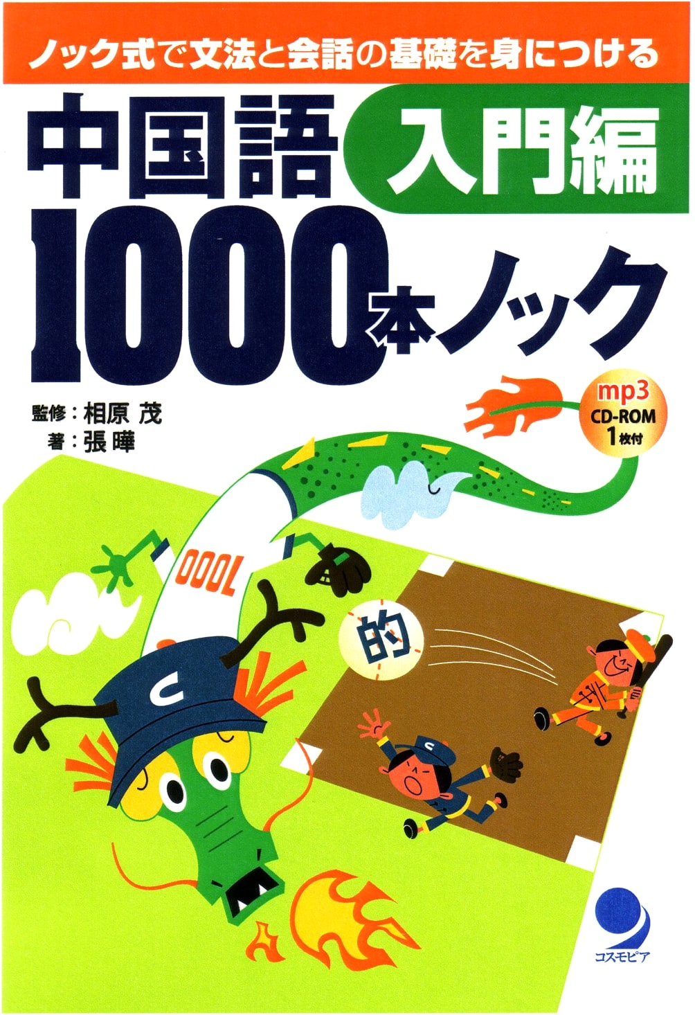 Chinese Language 1000 Drills: Introductory Edition with CD-ROM