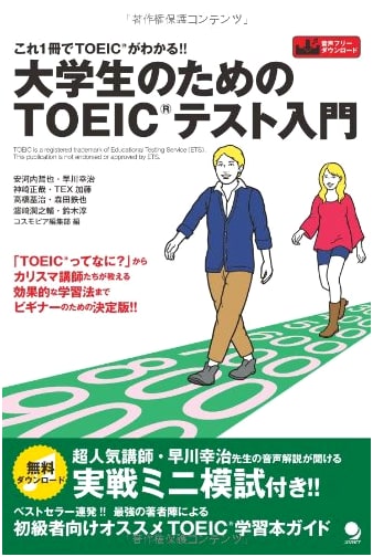 TOEIC Test Prep for University Students by Masaya Kanzaki
