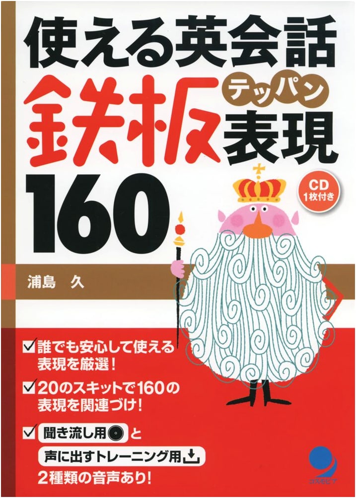 Useful English Conversation: 160 Ironclad Expressions (with CD)