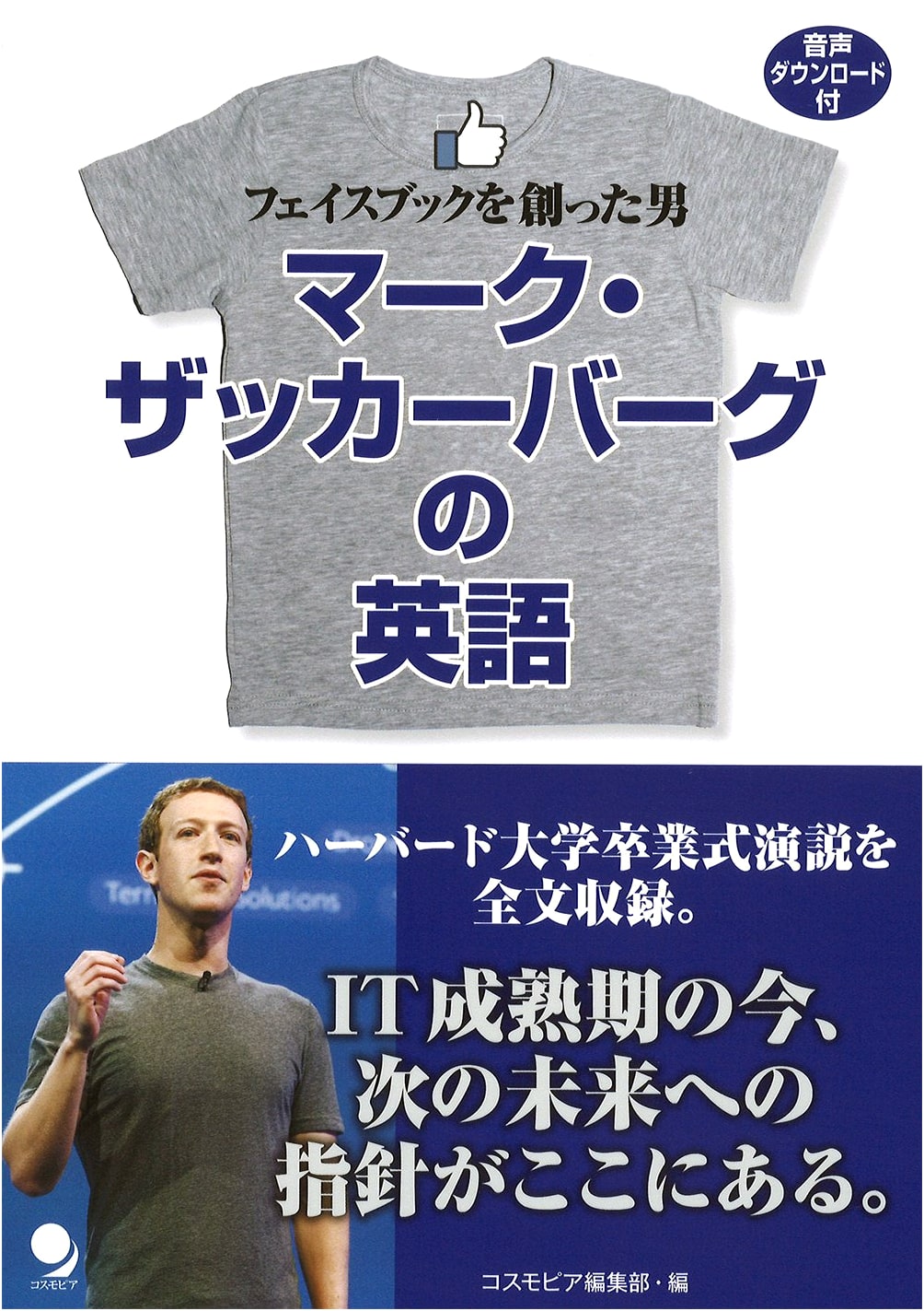 Mark Zuckerberg's English: Study Guide with Audio Download