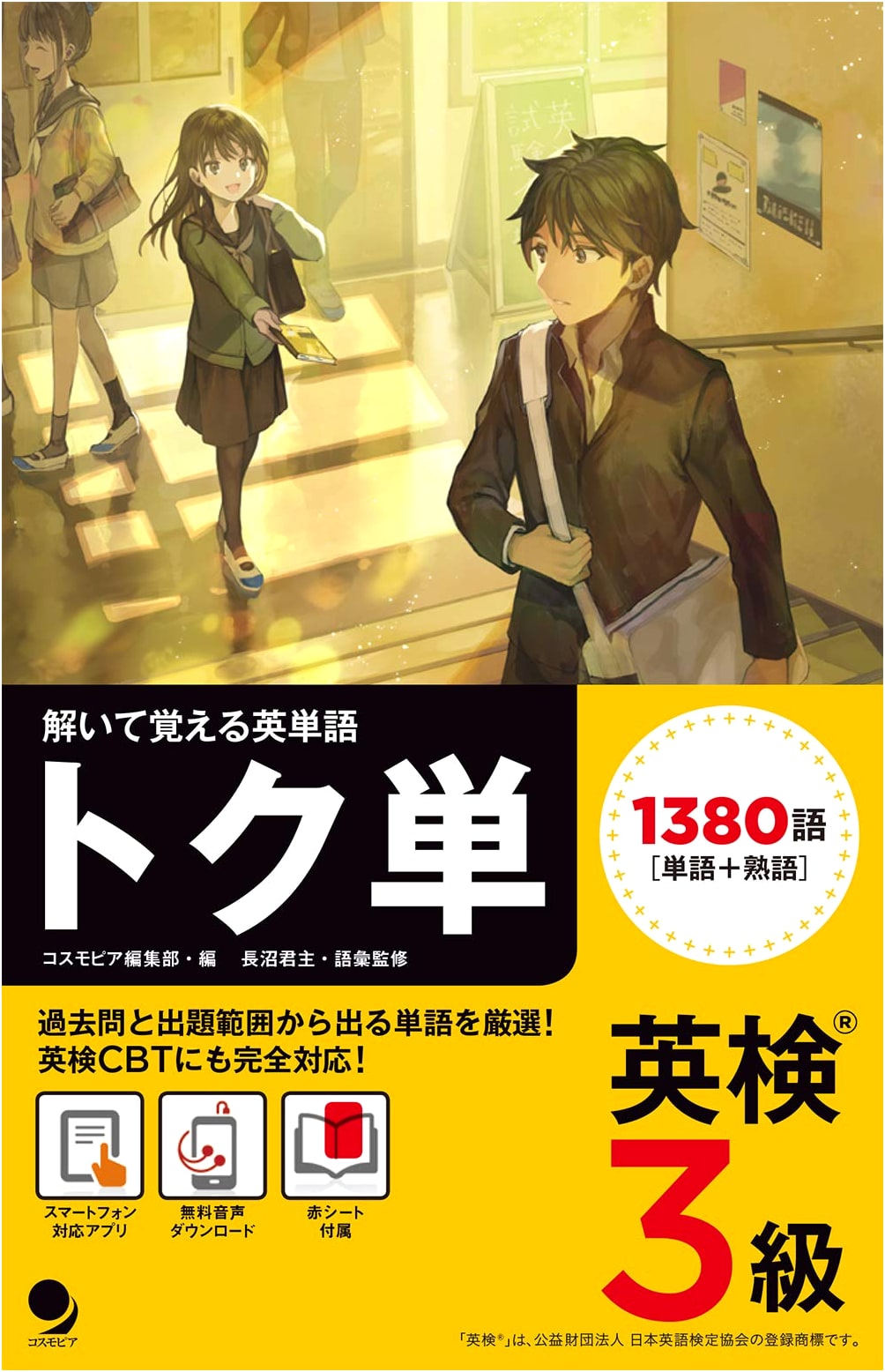 Eiken Grade 3 Toku-tan: Vocabulary Builder with Audio Download