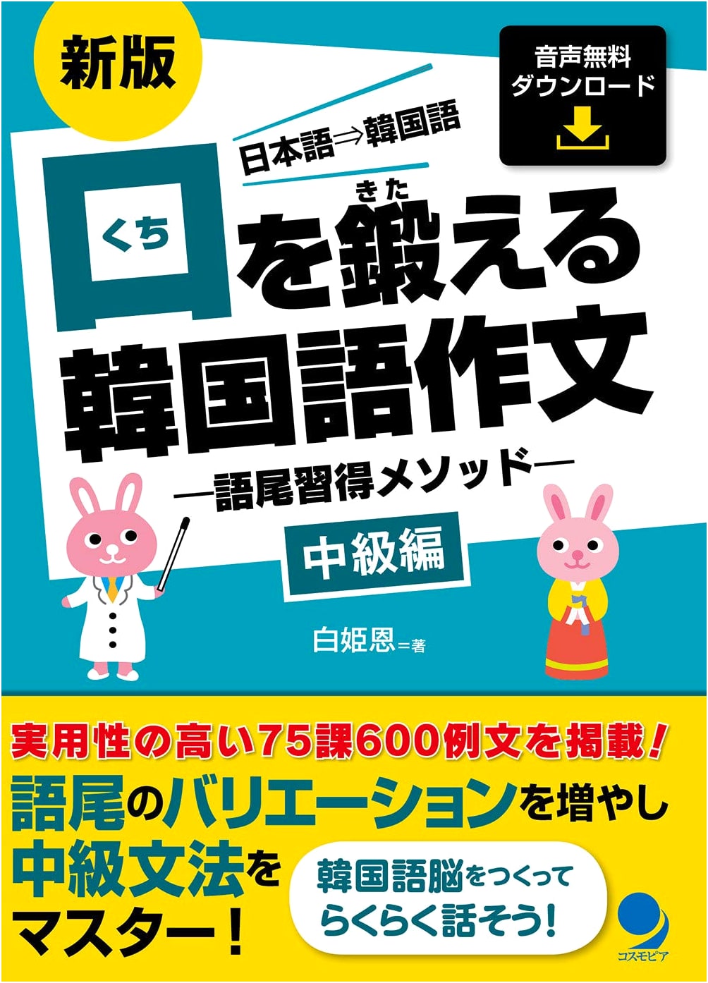 New Edition: Korean Composition Training - Mastering Endings Method (Intermediate Level)