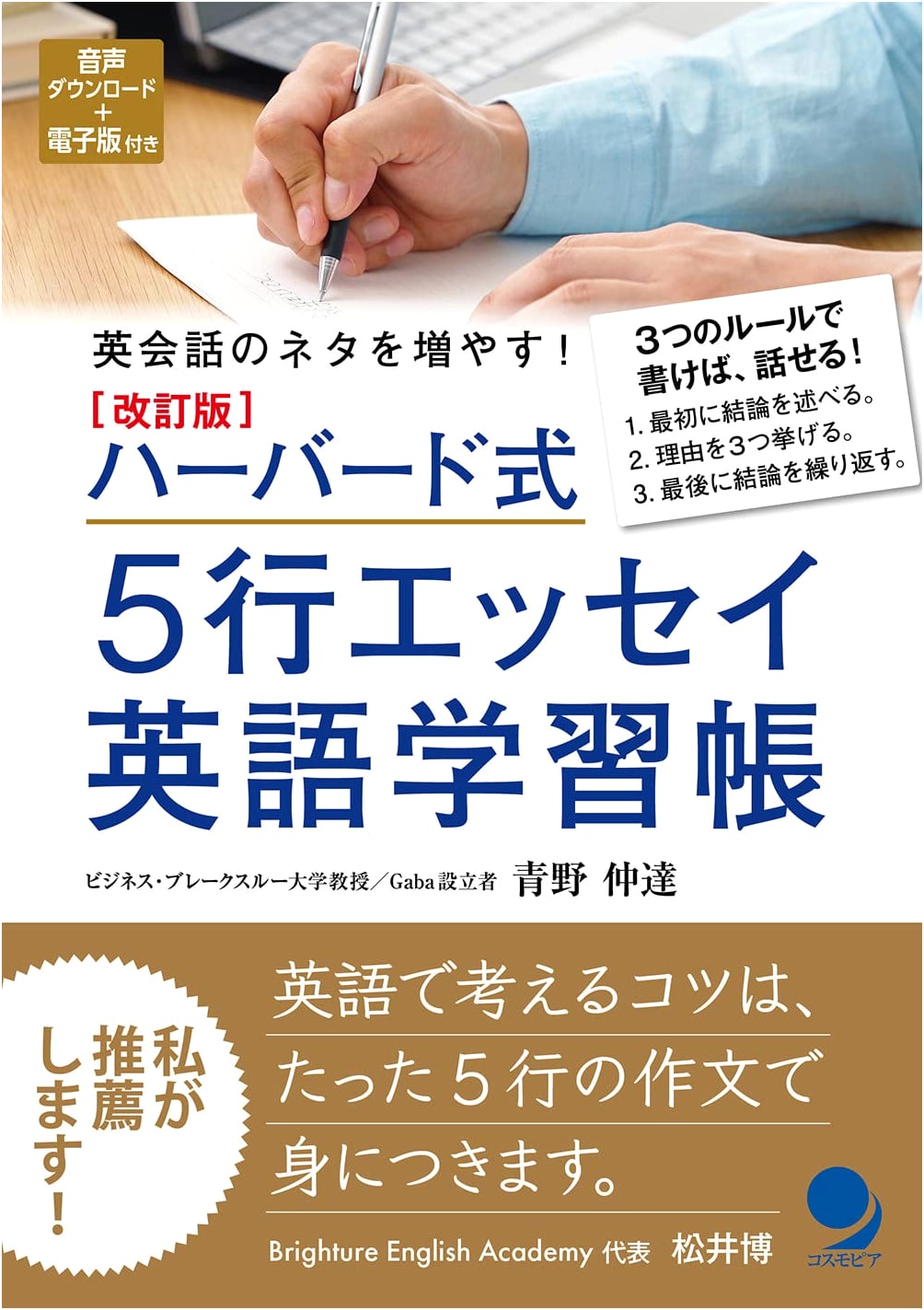 Revised Edition: Harvard-Style 5-Line Essay English Study Guide (Audio/Digital)