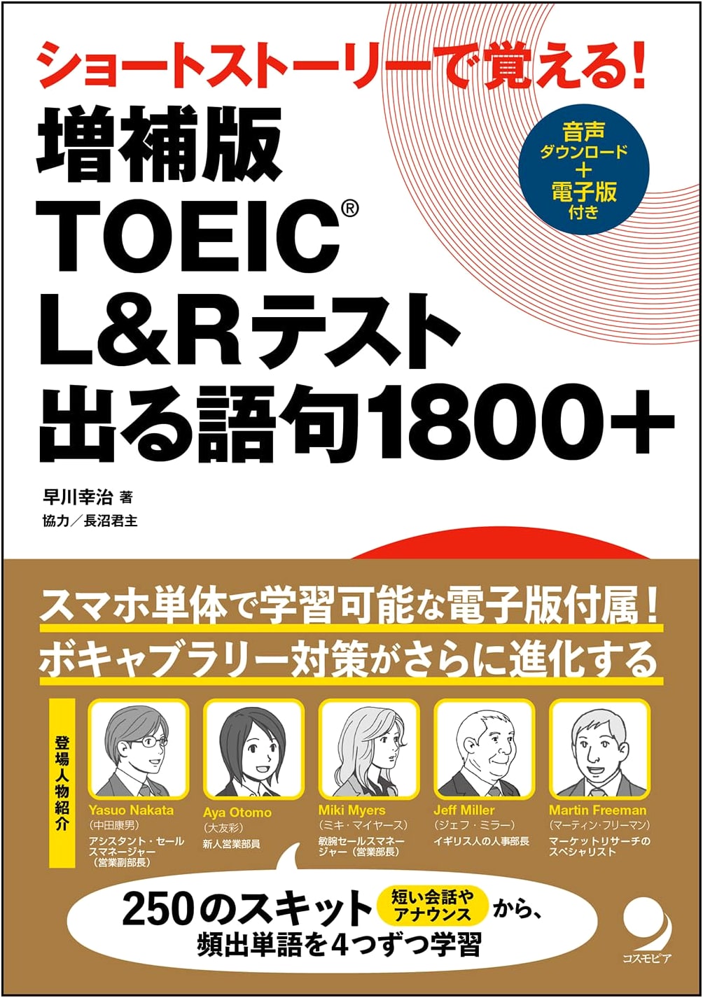TOEIC L&R Test Vocabulary 1800+ (Audio DL + Digital Edition) by Koji Hayakawa