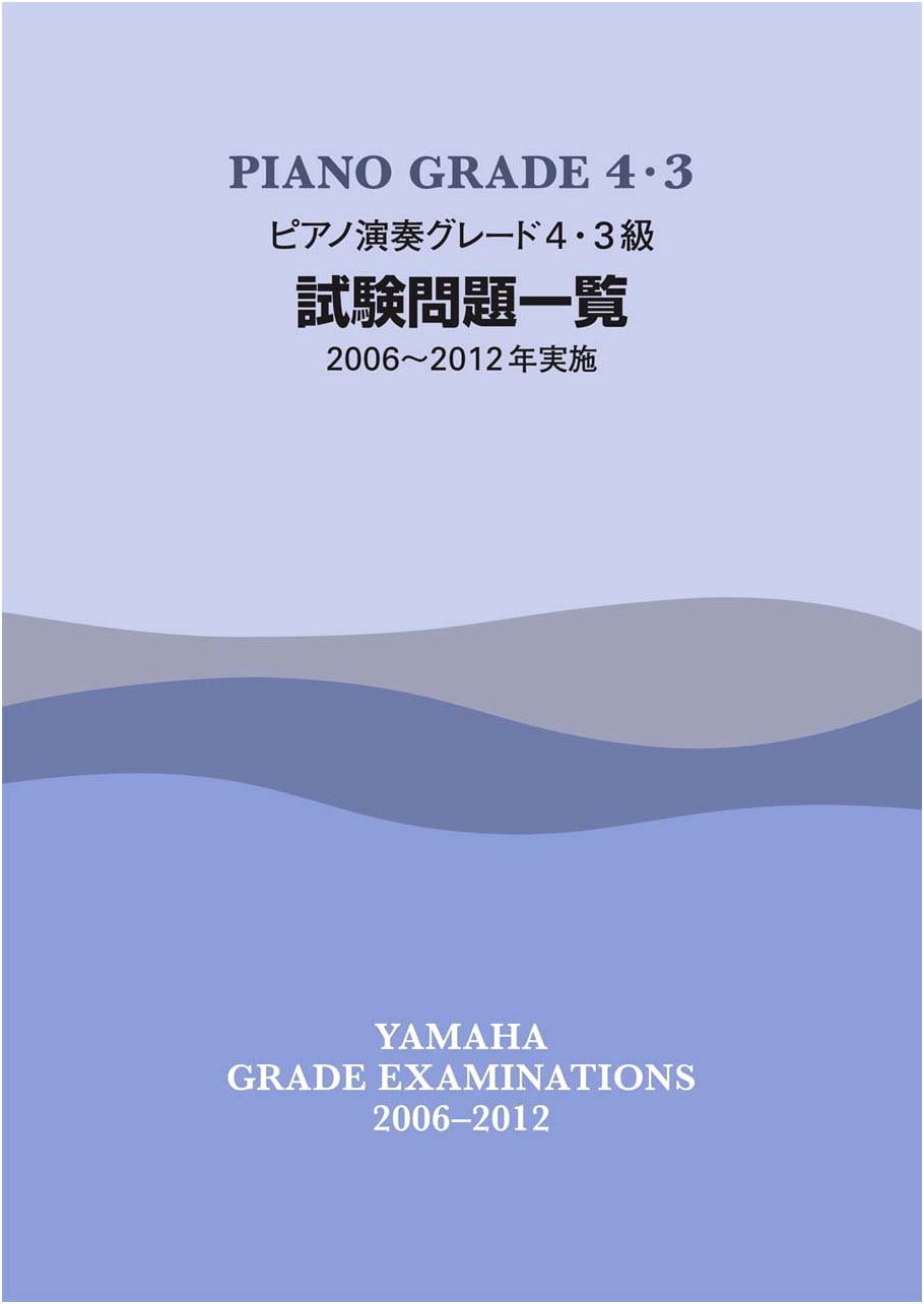 Collection of Piano Performance Grade 4 & 3 Exam Questions (2006-2012)