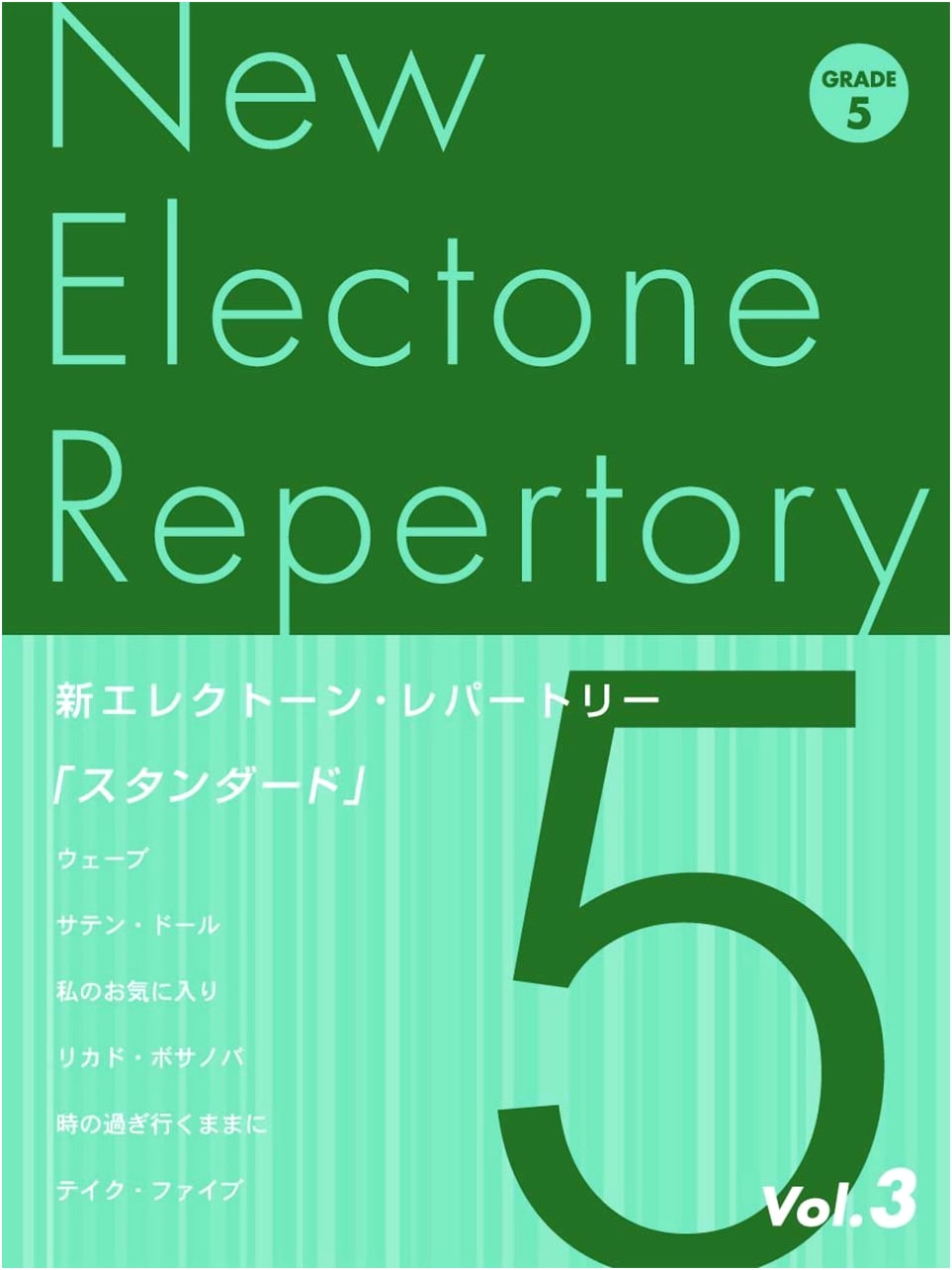 New Electone Repertoire: Grade 5 - Volume 3 (Yamaha Music Score)