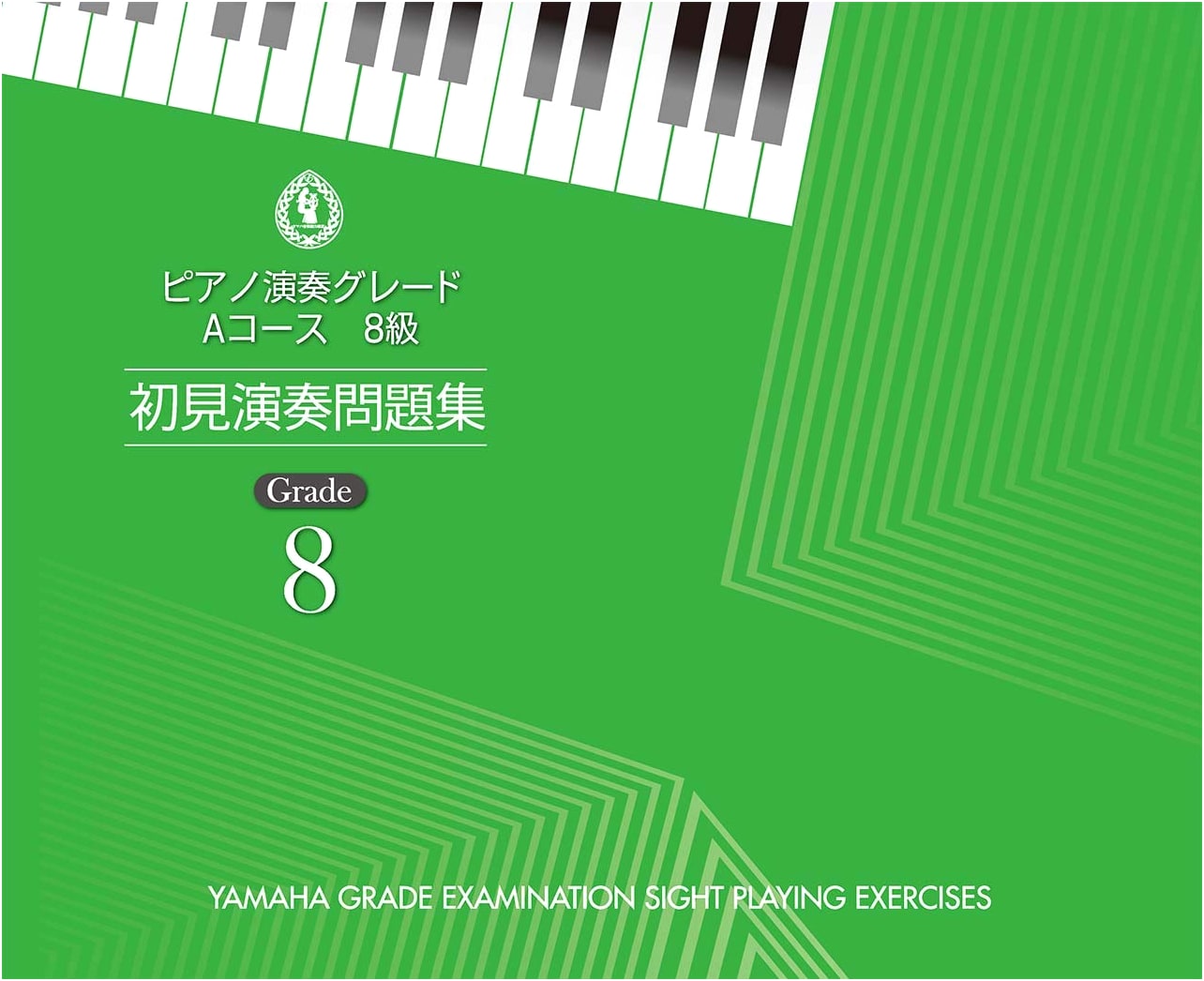Yamaha Piano Performance Grade A Course Level 8: Sight-Reading Workbook