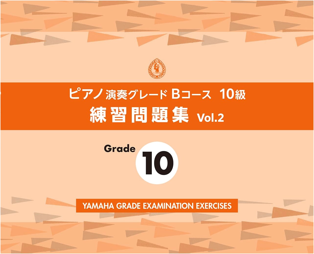 Piano Performance Grade B Course, Level 10: Practice Exercises Vol. 2