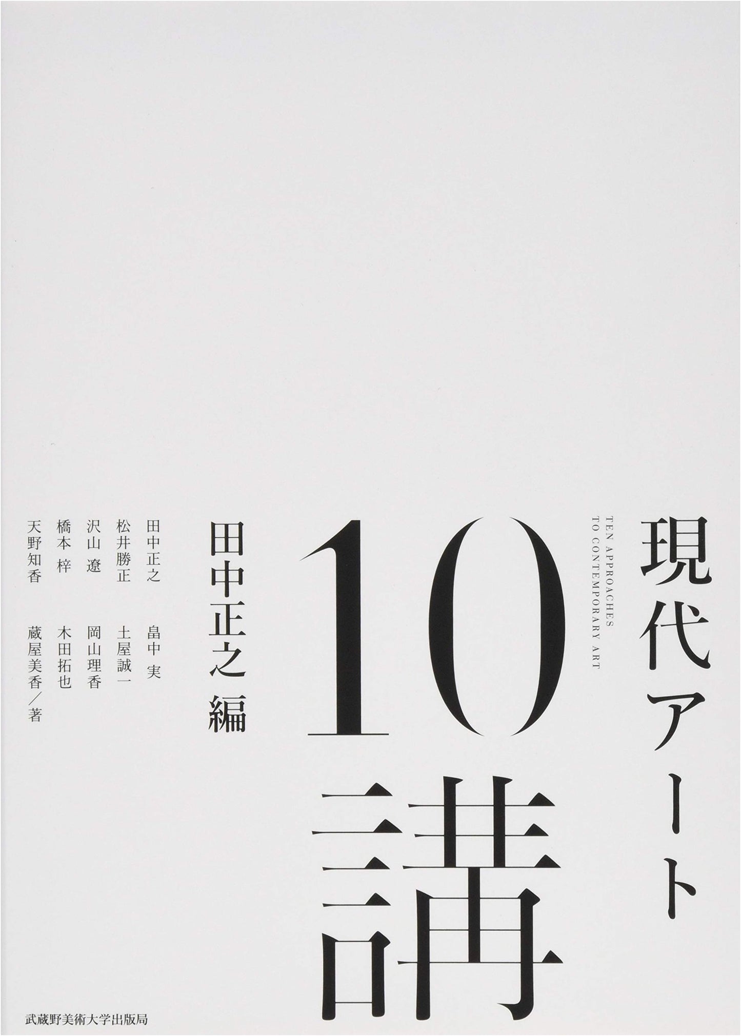 Ten Lectures on Contemporary Art
