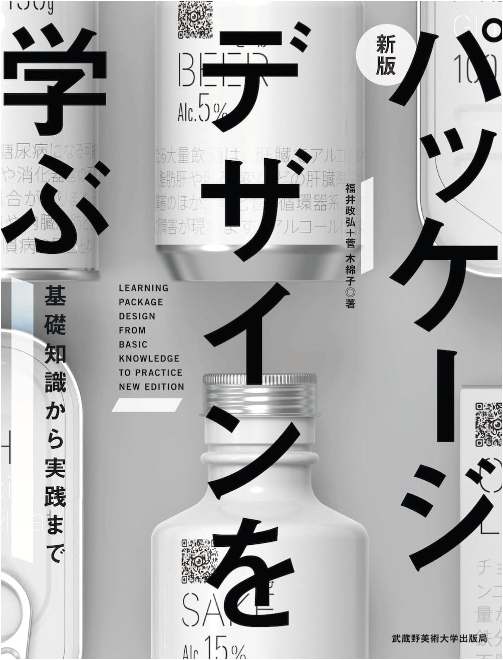 Revised Edition: Learning Package Design: From Fundamentals to Practice